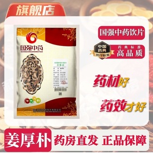 国强中药姜厚朴 药房直发 500g中药饮片国家标准中药材正品