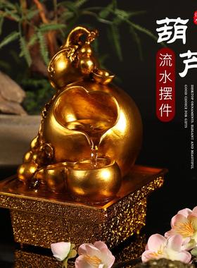 招财流水摆件金色葫芦桌面不插电水循环乔迁开业新房装饰品礼物