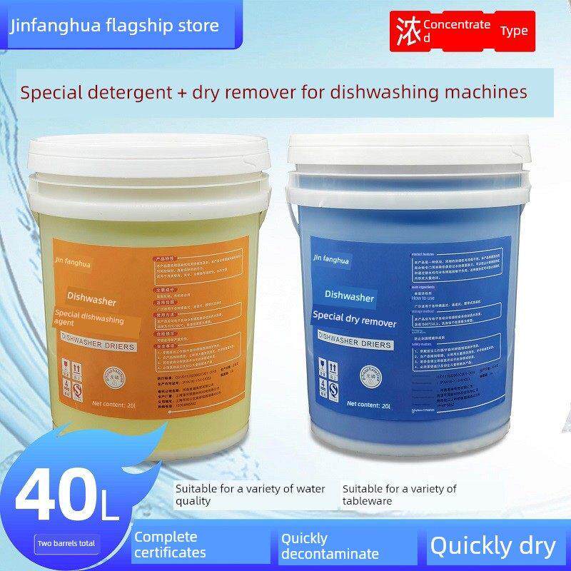 商用洗碗机洗涤剂干燥剂干燥剂洗涤剂机器餐具20L套装组合增白剂