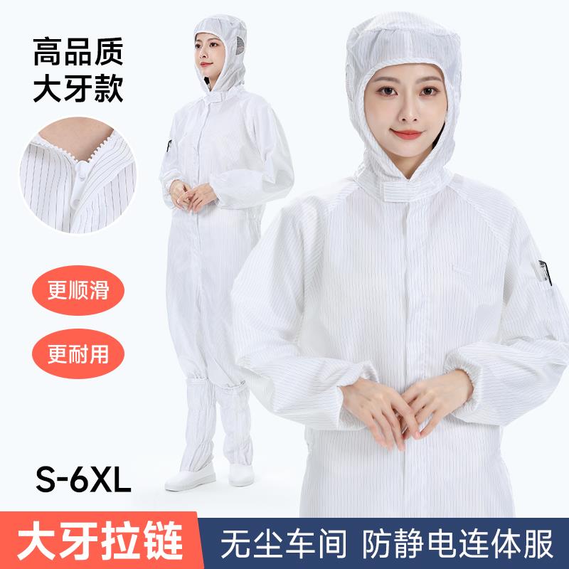 无尘衣连体服防尘防静电连帽电子食品工厂车间男女洁净白色防护服