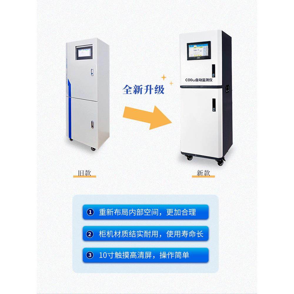 陆恒在线COD自动监测LH-G8601总磷氨氮铁锰氟化物水质分析检测仪