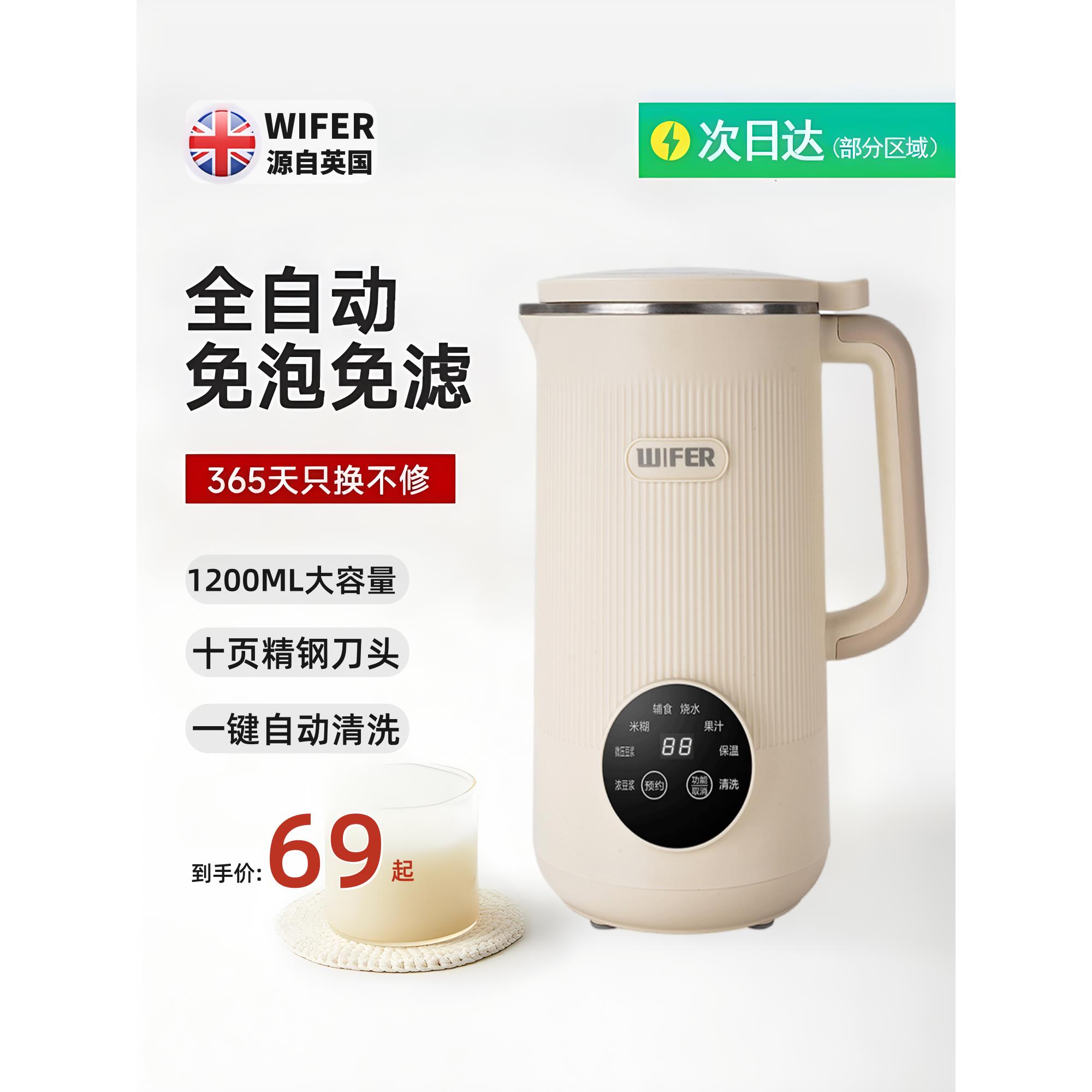 英国威弗破壁机家用小型全自动加热静音豆浆机不煮不过滤1-2-3-5