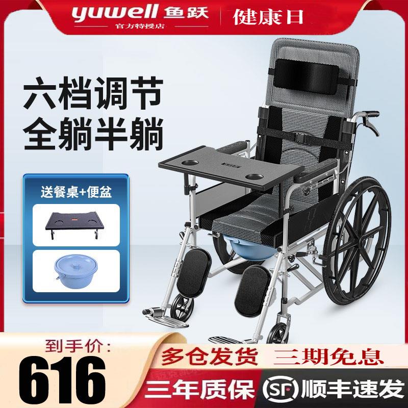 鱼跃轮椅老人摺叠轻便小多功能带坐便器可全躺半躺身心障碍人士
