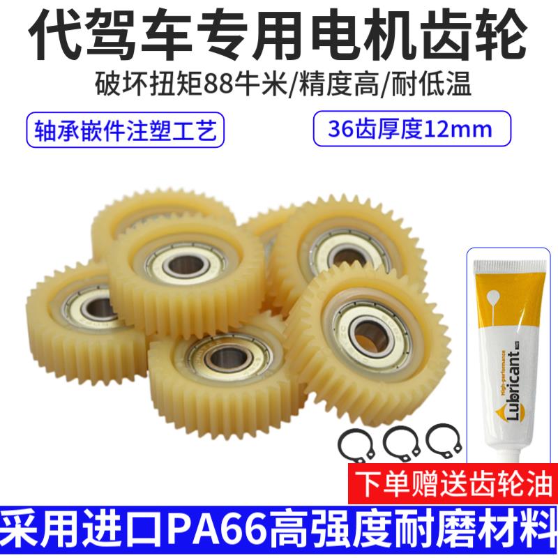 锂电自行车电机齿轮36齿尼龙齿轮电机配件骐航鑫峰八方电机齿轮