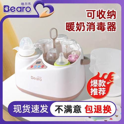 倍尔乐奶瓶温奶器消毒器二合一暖奶恒温壶调乳器母乳解冻液体加热