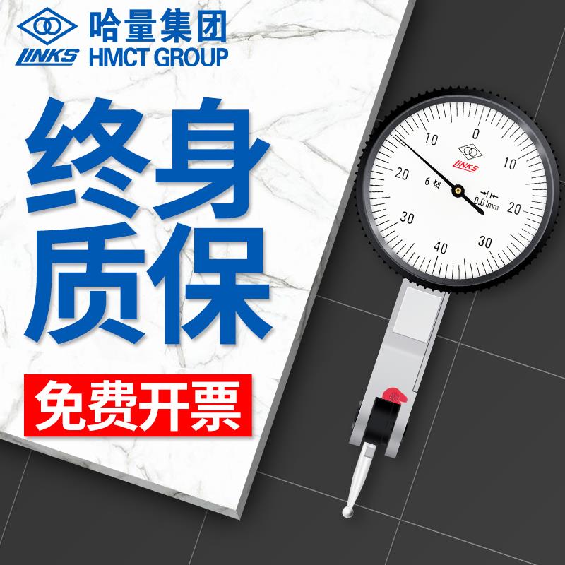 哈量 防震杠杆百分表千分表0.2-0.8MM小仔表跳动靠表指示表0.01mm
