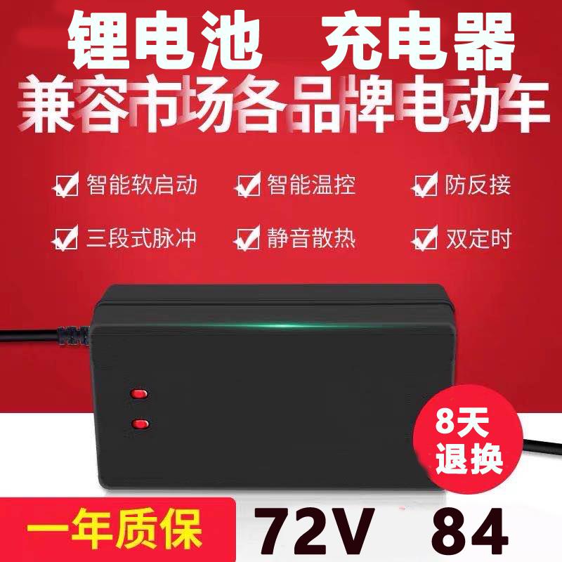 20串72v伏三元电动车电瓶锂电池充电器压84V2A5A8a10安快充大功率