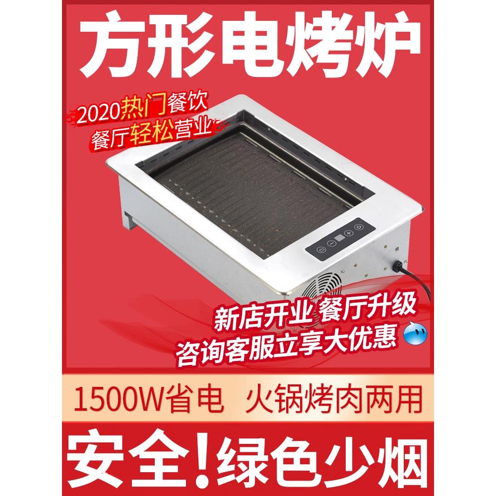 电烧烤炉韩式商用镶嵌式上排烟电烤肉炉烤肉锅电陶炉方形红外线