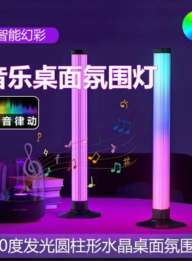 智能usb拾音氛围灯电脑桌面360度发光水晶圆柱卧室房间浪漫气氛灯