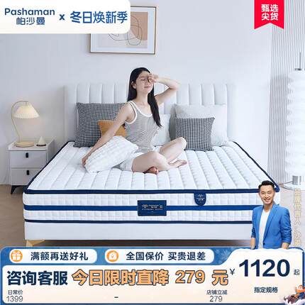 帕沙曼天然乳胶床垫家用软垫席梦思独立弹簧黄麻椰棕床垫子23cm