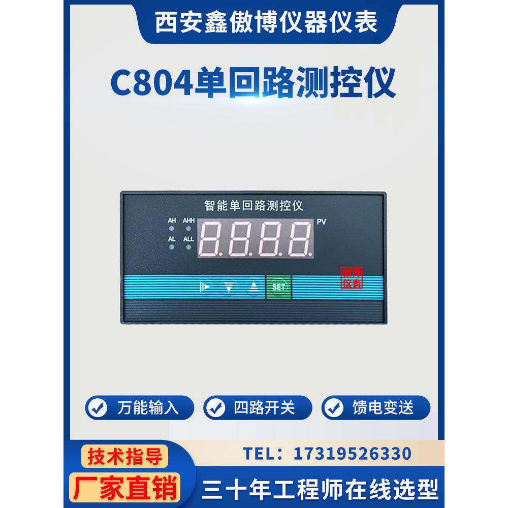 C80智能单回路测控仪液位显示器数显压力表温度水位控制器二次表