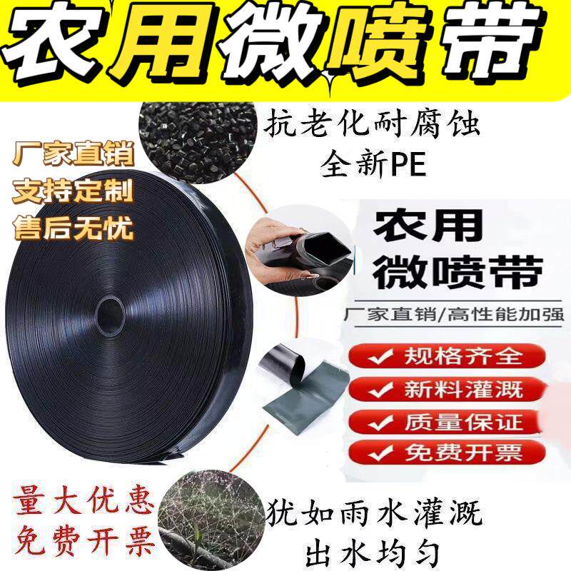 农用滴灌带微喷带喷灌雾化软管接头浇地节水大棚果园灌溉水管微喷