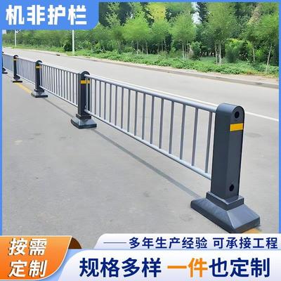 市政道路护栏机非隔离护栏公路人行道交通隔离锌钢防撞围栏可定制