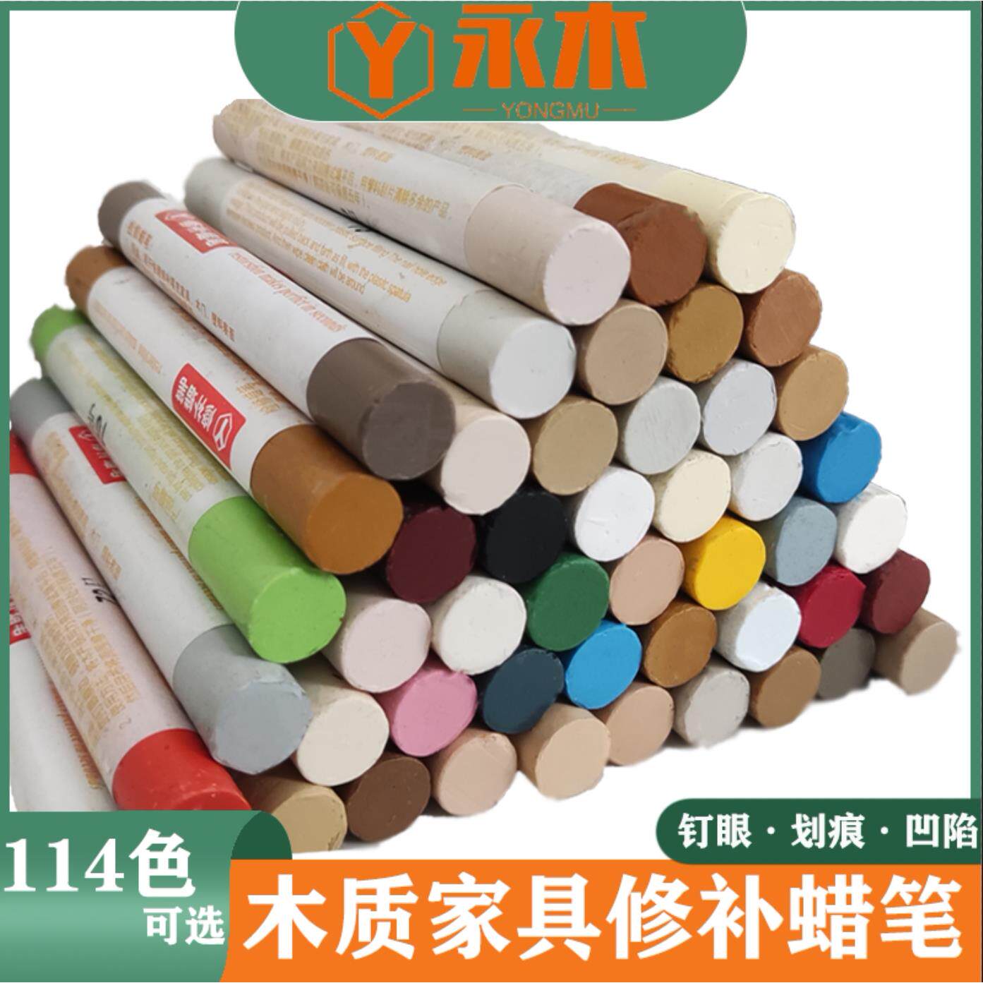 家具修补蜡笔套装钉眼修补膏木制品划痕磕碰修补蜡笔木门地板修补
