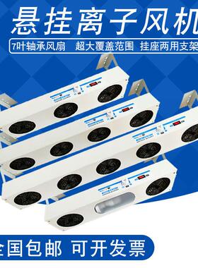 斯贝松SIG-0311悬挂式离子通风机除静电消除器工业防尘静电台式风