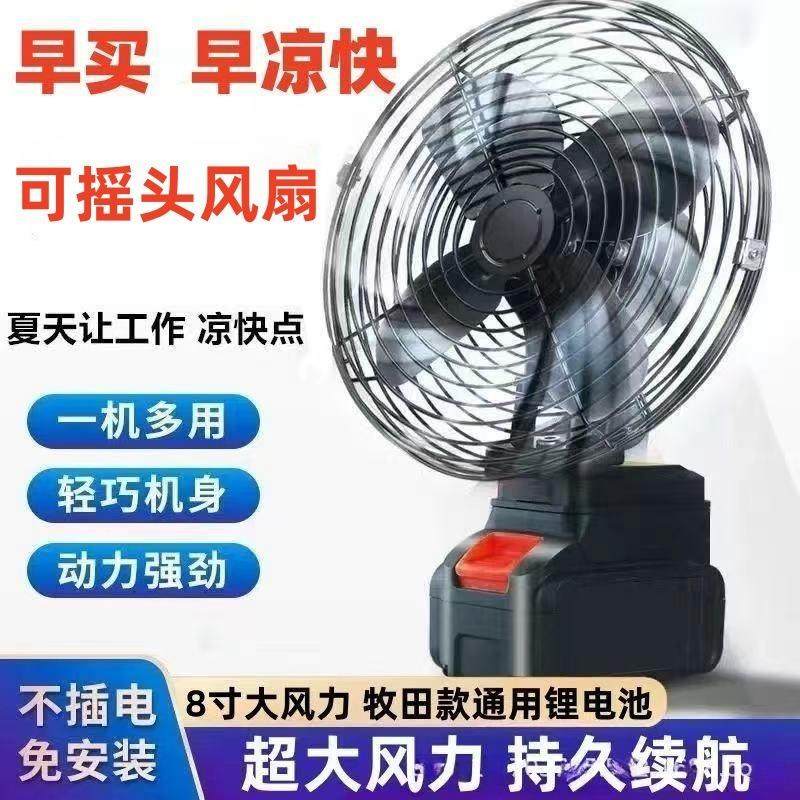 大号充电款电风扇可携式无线锂电旋转风扇大功率电风扇家用电动扇