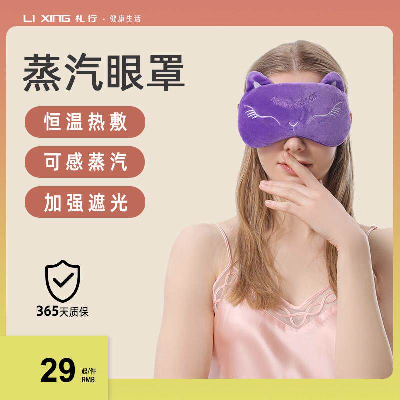 蒸汽眼罩USB睡眠睡觉恒温热敷遮光透气女可爱眼睛加热充电疲劳