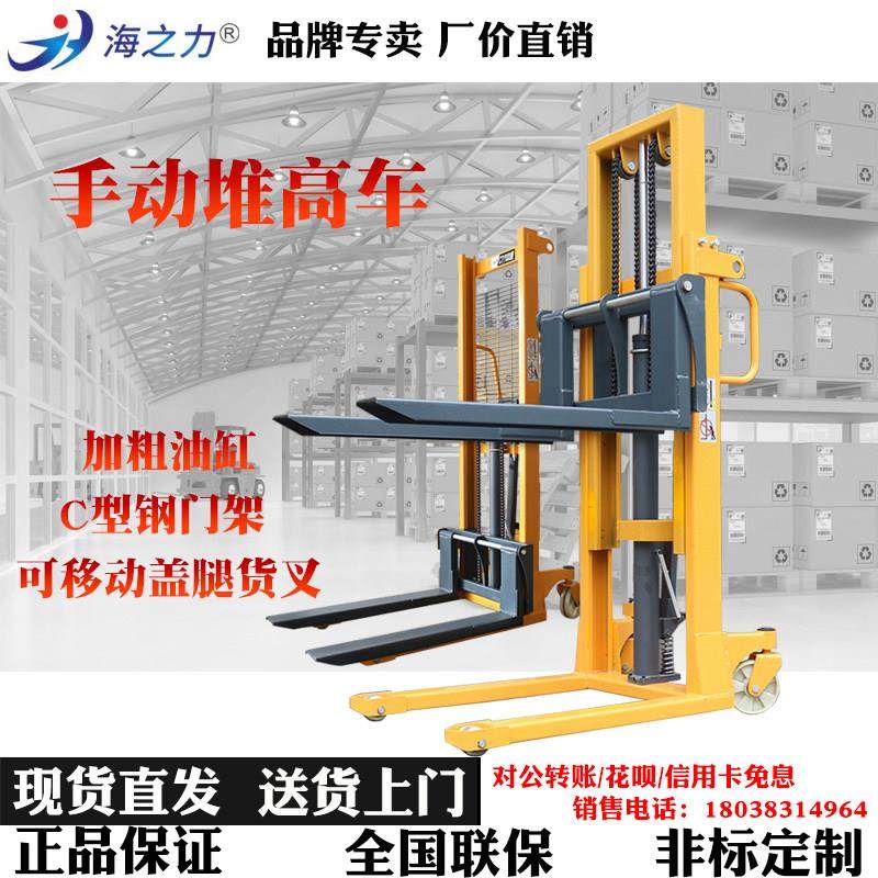 手动堆高车液压搬运车1吨2吨 搬运升高车C型加厚门钢升降机堆垛机