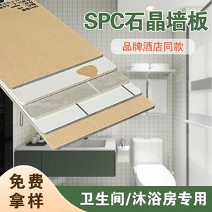 SPC石晶墙板酒店防水快装板卫生间翻新改造集成墙板仿瓷砖护墙板