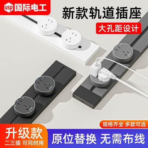 国际电工移动轨道插座电力滑动导轨电源客厅卧室排插厨房明装插座