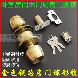 房门圆锁球形锁通用室内卧室木门锁金色球锁厨房化妆室球型锁铜芯