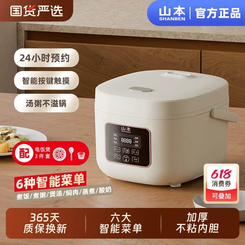 山本智能电饭煲家用智能大容量不粘电饭锅可预约定时节能煮饭锅