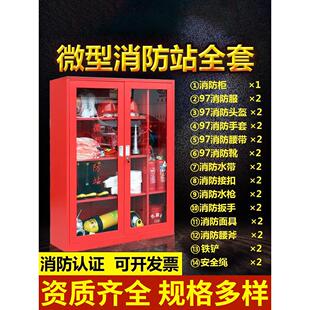 微型消防站全套设备消防柜展示柜子消防服建筑工地消防器材箱小型