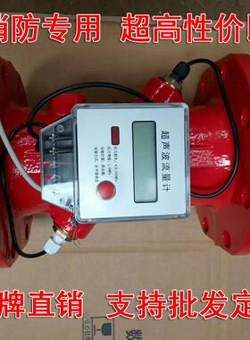 XFS消防超声波流量计 流量测试装置 管道式超声波水表DN100/150