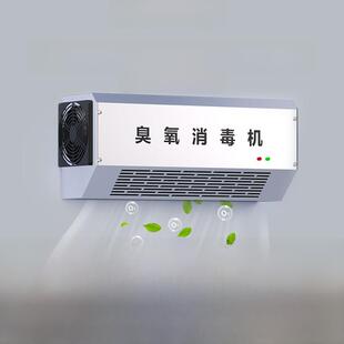 壁挂臭氧消毒机食品厂工业车间灭菌机公厕消毒设备除臭臭氧发生器