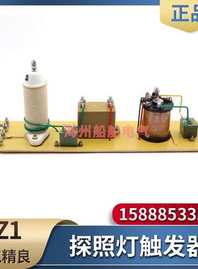 船用探照灯TZ1/TZ-1A触发器镇流器1000w球型汞氙灯触发板起动板