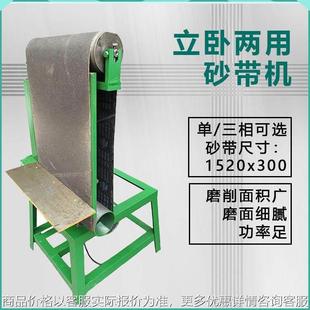 1520300/400立卧两用砂带机 木工机械砂光打磨机 平面抛光机