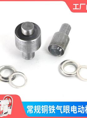 鸡眼扣大白打扣机电动模具皮革铜铁气眼扣手压工具喷绘布扣眼套装