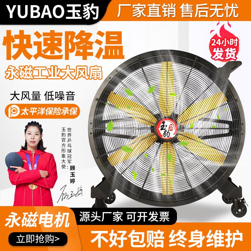 工业风扇强力落地扇强力电风扇车间仓库工厂用大风机可移动大风扇