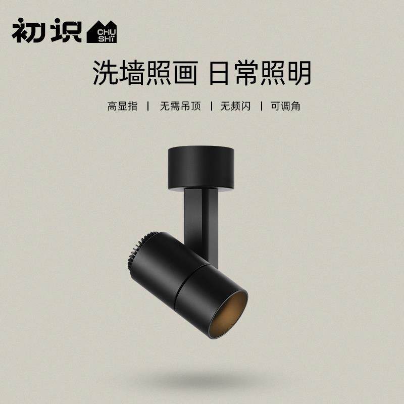 初识灯饰 led轨道射灯家用客厅明装聚光洗墙灯防眩光轨道式无主灯