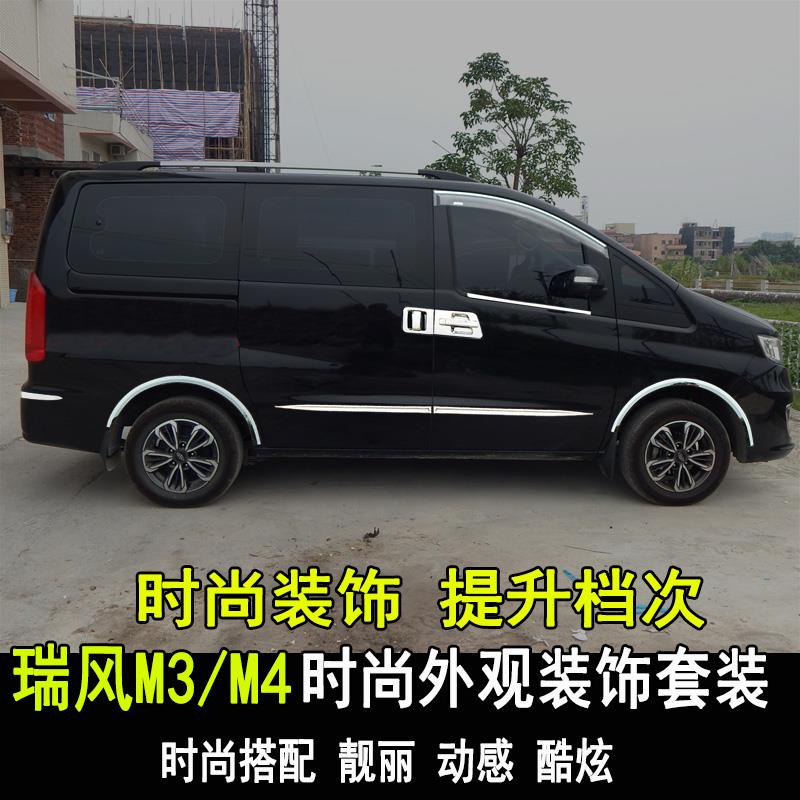 江淮瑞风M3PLUS改装车身防撞条瑞风m4车身饰条拉手门碗装饰配件