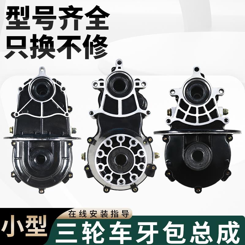 电动三轮车牙包18齿总成差速器总成齿轮箱16齿分体一体后桥变速箱