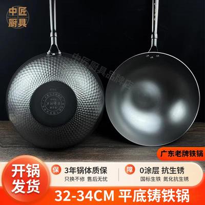 生铁炒锅家用铸铁炒菜锅无涂层不粘锅电磁炉专用已开锅铁锅平底锅