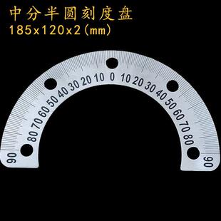 中分半圆刻度盘分度测量尺带孔量角器185x120x2 D025直销恒久万丰