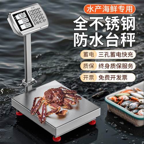 全不锈钢电子秤商用精准称重150kg300公斤水产海鲜防水电子称台秤
