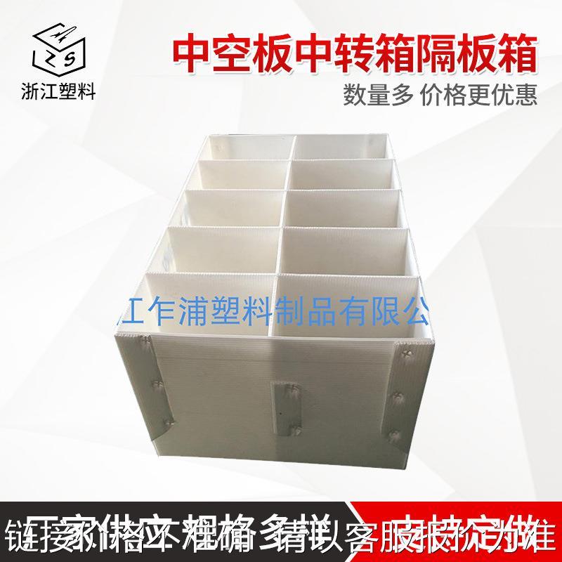 厂家供应中空板中转箱隔板箱物流周转箱塑胶万通板设计定