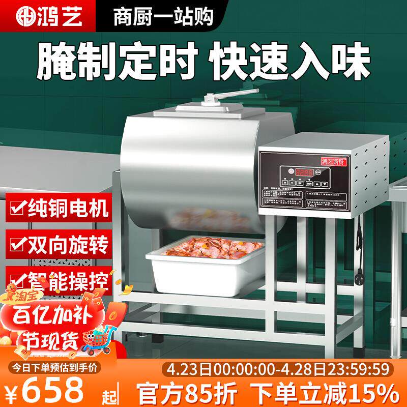 鸿艺腌制机腌肉机商用真空肉制品滚揉机腌料机搅拌机炸鸡食品设备