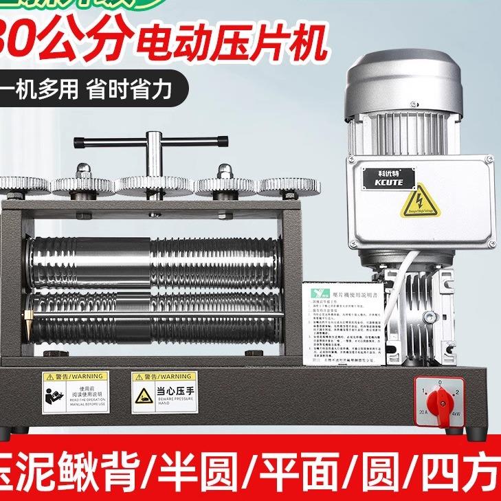 电动压片机压线压片压方压圆机金银条手镯金属饰品条成型打金设备