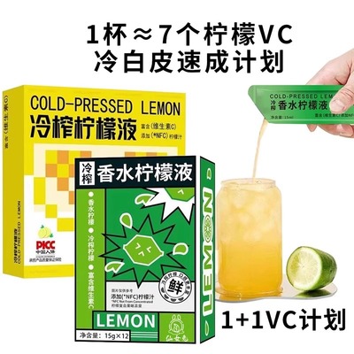 NFC冷榨柠檬液15ml*15条+香水柠檬液15ml*20条无糖维C0脂0卡冲泡