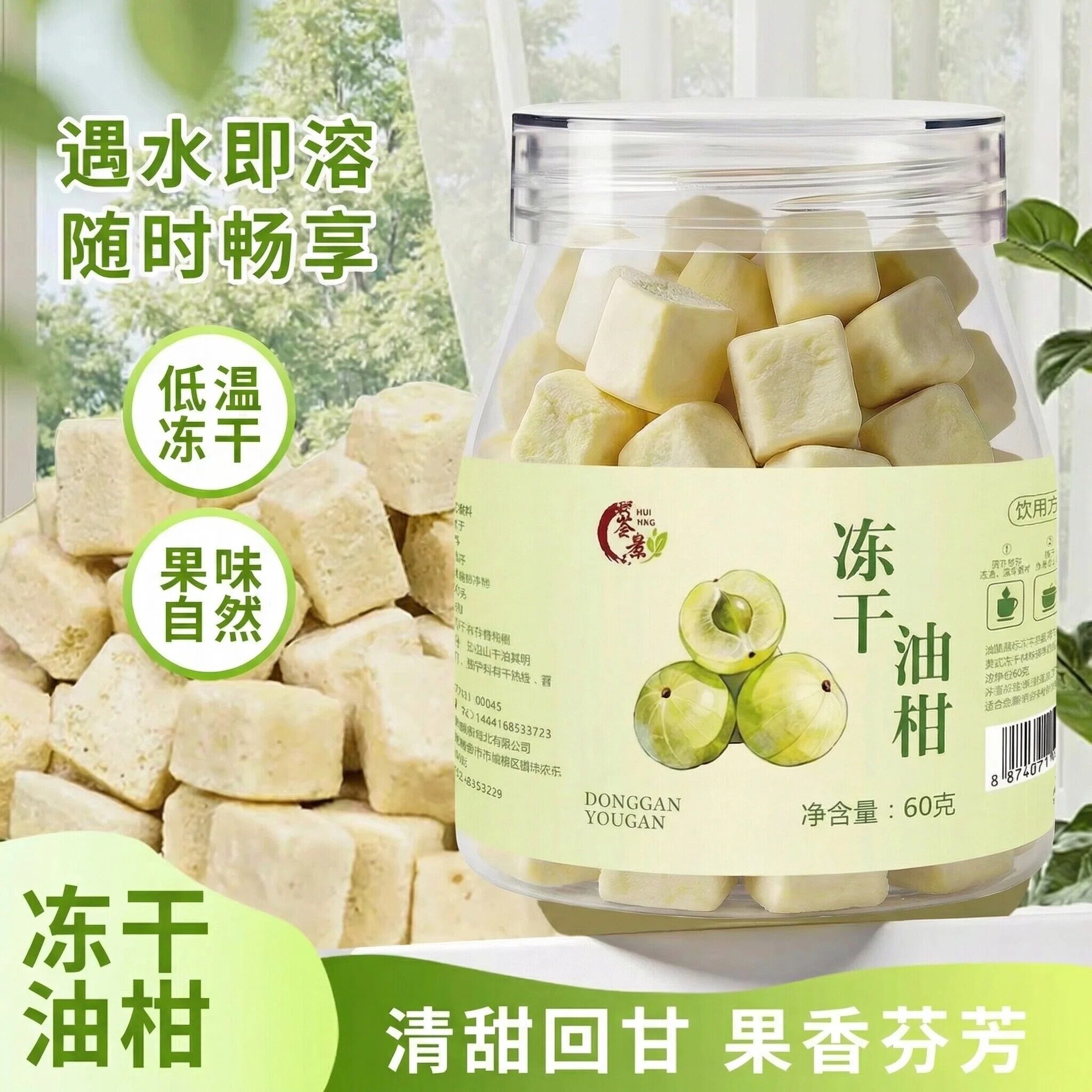 冻干油柑果味自然低温冻干遇水即溶夏季泡水喝清爽解腻清甜回甘