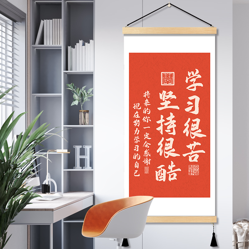 中式学习很苦坚持很酷儿童书房装饰画自律教室班级装扮画客厅挂画图片