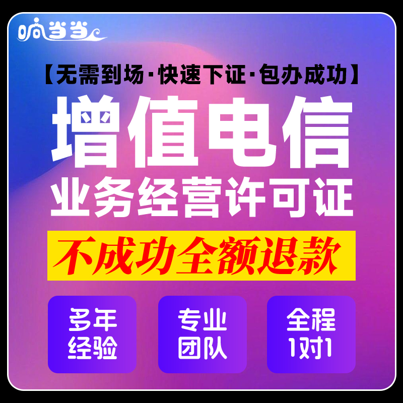 全国增值电信业务经营许可证ICP/EDI年检文网文网络文化经营许可-封面