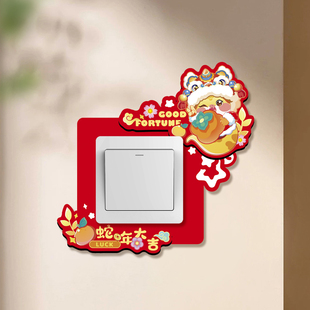 新年装饰开关贴保护套装扮2026马年新款春节过年元旦装饰场景布置