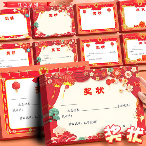 加厚a4中小学生红色奖状纸通用优秀三好学生幼儿园空白可打印定制