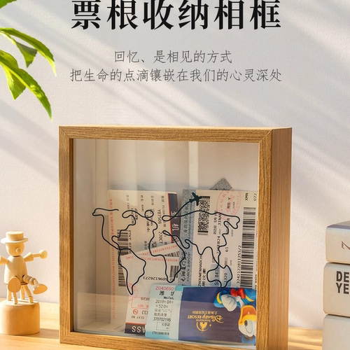 票根纪念收纳相框旅行时光碎片演唱会门票机票车票电影票据收藏册