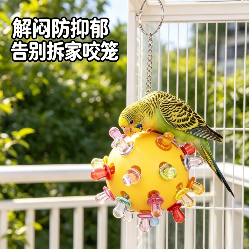鹦鹉鸟笼吊球宠物解闷自嗨啃咬发泄玩具可拆卸奶嘴益智互动玩具